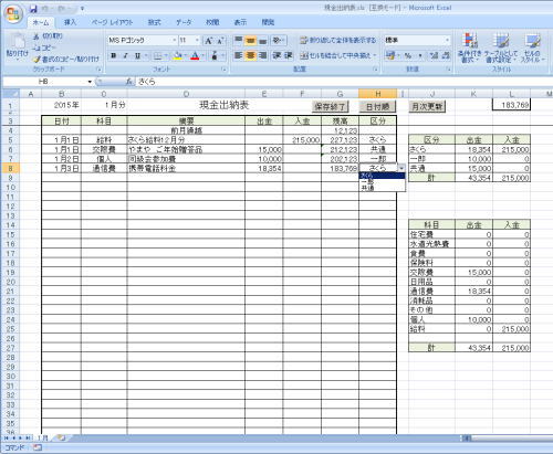 ITサポート・みらくる：Excel例